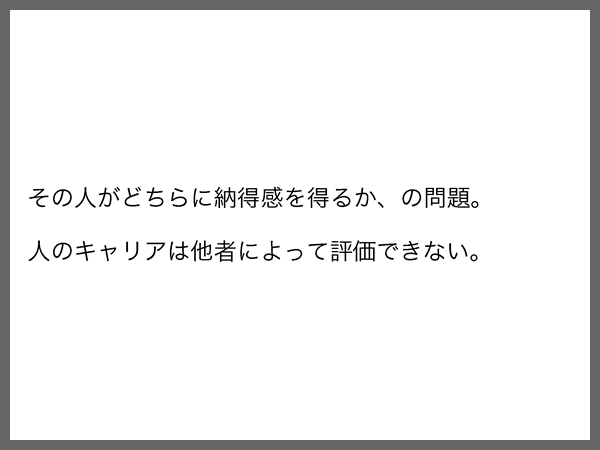 ドラクエ的世界観でWeb業界のキャリアを考えてみる【後篇】