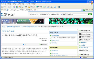 [執筆]コーポレートサイトとWeb制作者のポジションニング