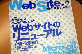 WebSiteExpart#10記事寄稿、MDN取材を頂きました