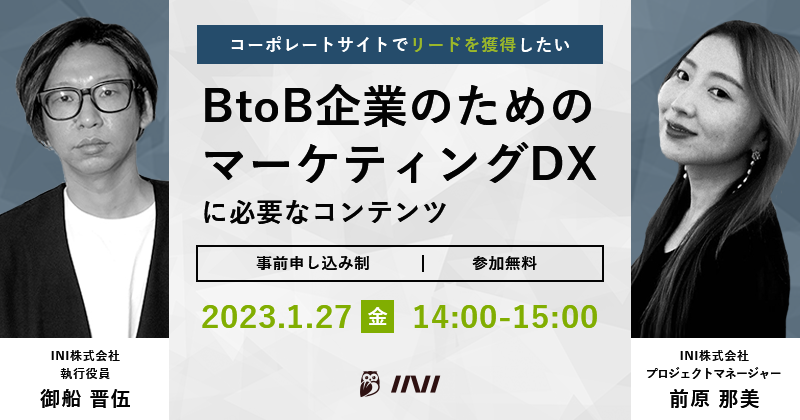 BoB企業のため、マーケティングDXに必要なコンテンツ