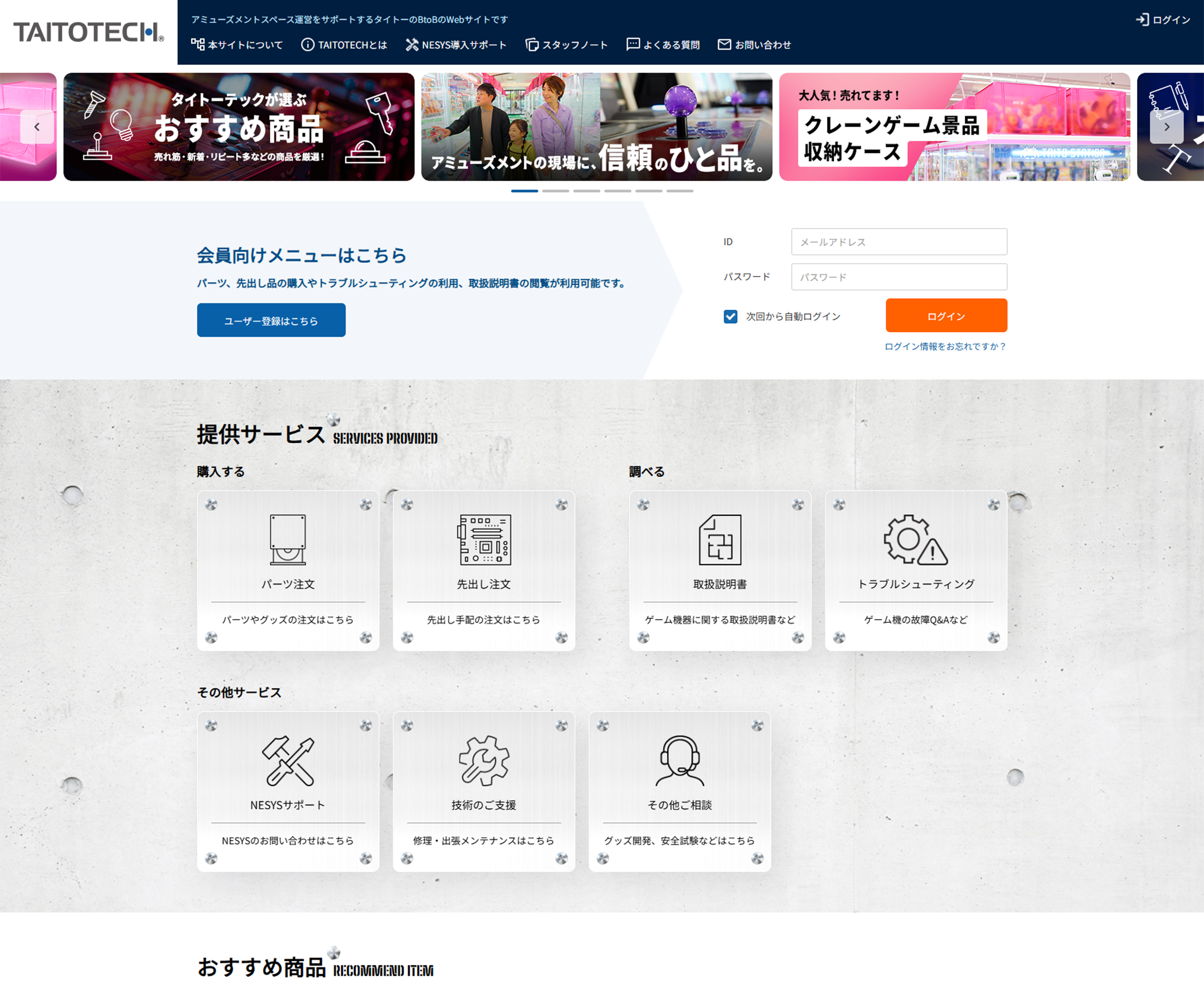TAITOTECHサイトデザイン
