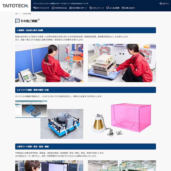 TAITOTECHサイトデザイン